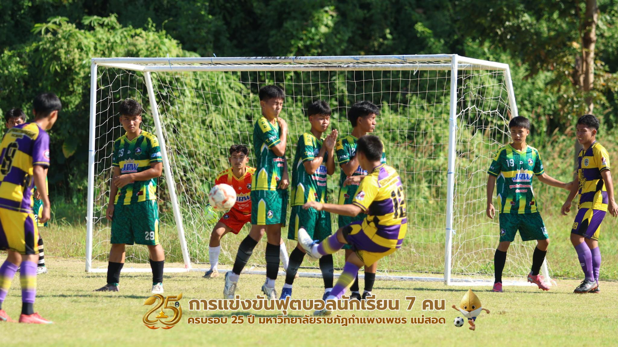 120. กิจกรรมการแข่งขันฟุตบอลนักเรียน รอบ 8 ทีม